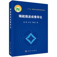 稀疏微波成像導(dǎo)論
