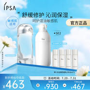 茵芙莎（IPSA）舒緩水乳護膚品套裝(流金水+SE2乳)敏感肌保濕修護祛痘生日禮物