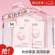 膜法世家補水亮潤面膜 玫瑰精粹補水保濕提亮膚色煙酰胺 禮物 5片