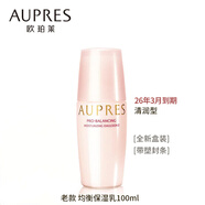 歐珀萊（AUPRES）均衡保濕系列 柔潤水乳液潔面霜套裝 補水潤澤肌膚 緩解皮膚干燥 老款均衡保濕乳液100ml清潤型26年3月到期