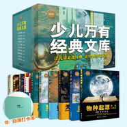 當(dāng)當(dāng)正版 少兒萬有經(jīng)典文庫少兒彩繪版 萬物簡史+人體簡史+物種起源 兒童科普書 【禮盒版10冊】少兒萬有經(jīng)典文庫