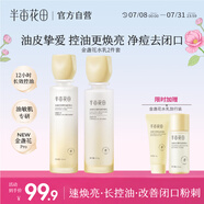 半畝花田金盞花花酵控油舒緩水乳套裝護(hù)膚品補(bǔ)水保濕滋潤化妝品男女士國貨