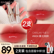 卡姿蘭（Carslan）霧吻口紅禮盒不掉色不沾杯持久防水不脫妝豆沙紅裸色生日禮物女生 【水吻】W04 春光桃醉