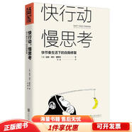 正版舊書 快行動(dòng) 慢思考-快節(jié)奏生活下的自我修復(fù)