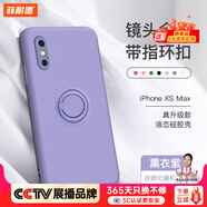 菲耐德【帶指環(huán)扣】蘋果X手機(jī)殼iPhone XR/Xs Max液態(tài)硅膠殼鏡頭全包超薄防摔保護(hù)套輕奢簡(jiǎn)約軟殼男女款 【蘋果XS MAX】薰衣紫6.5寸