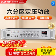 先科（SAST）定壓大功率藍(lán)牙功放機(jī)公共廣播放大器500W吸頂音柱壁掛音響門店會議家庭影院組合六分區(qū)獨(dú)立控音