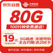 中國(guó)聯(lián)通流量卡19元全國(guó)通用手機(jī)卡電話卡低月租5G長(zhǎng)期號(hào)碼純上網(wǎng)大王卡非無限永久