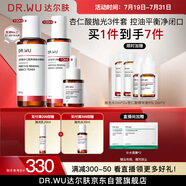 達(dá)爾膚（DR.WU）杏仁酸精華水乳3件套 果酸嫩膚抗痘控油凈閉口保濕提亮舒緩送女友