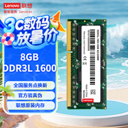 聯(lián)想（Lenovo） 8GB DDR3L 1600 筆記本內(nèi)存條 低電壓版