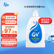 QV意高Ego氨基酸溫和沐浴露500g全家適用清潔保濕滋潤家庭裝秋冬