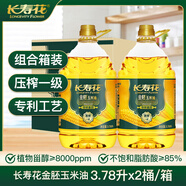 長壽花 金胚玉米油 3.78L*2 品質(zhì)套裝 非轉(zhuǎn)基因壓榨一級烘焙用油