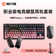 前行者X87Ultra/X23Pro無線機械鍵盤鼠標套裝有線藍牙三模Gas客制化滿配填充游戲電競專用側刻筆記本電腦 X87U黑莓北極拿鐵V2+X23P黑+赤焰5紅黑