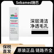 施巴保稅區 德國sebamed施巴泡沫洗面奶粉刺潔面摩絲溫和清潔 150ml