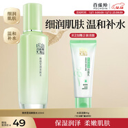 百雀羚爽膚水保濕補水護膚品 煥顏瑩潤柔膚水100ml滋潤品質(zhì)國貨圣誕禮物