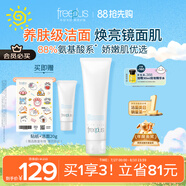 芙麗芳絲（Freeplus）洗面奶男女士氨基酸潔面乳150g
