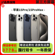 【第三方屏幕】Apple iPhone 15Pro 蘋果15promax 二手蘋果手機(jī) 國行 5G 蘋果15Pro 黑色鈦金屬 第三方屏幕 9新 128G【國行雙卡+大禮包】