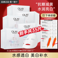 玉蘭油（OLAY）美白小白瓶面膜補(bǔ)水保濕煙酰胺精華抗糖淡斑減黃提亮膚色送老婆 【共35片】小白瓶25片+補(bǔ)水10片