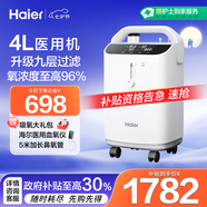 海爾（Haier）3L/4L升醫用制氧機家用老人吸氧機孕婦氧氣機帶霧化新國標401W