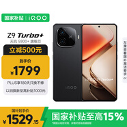 vivo iQOO Z9 Turbo+【國(guó)家補(bǔ)貼】12GB+256GB曜夜黑 天璣9300+旗艦芯 自研電競(jìng)芯片Q1 6400mAh電池手機(jī)