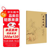 中醫(yī)臨床必讀叢書·醫(yī)林改錯(cuò)
