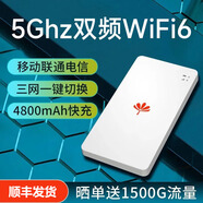 朵揚隨身wifi流量免插卡筆記本移動(dòng)wifi便攜隨身無(wú)線(xiàn)wifi6路由器三網(wǎng)通用2025新款無(wú)線(xiàn)wifi 【4800毫安升級款】Ai智能選網(wǎng)+無(wú)隱藏消費