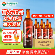 泰山原漿啤酒泰山原漿7天新鮮10°p全麥芽釀造精釀啤酒整 720mL 6瓶 整箱裝