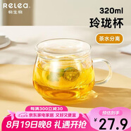 物生物（RELEA）玻璃杯茶水分離杯雙層耐熱泡茶杯子帶過濾玻璃水杯生日禮物