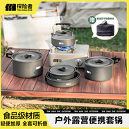 探險者（TAN XIAN ZHE）戶(hù)外爐具露營(yíng)爐具戶(hù)外露營(yíng)裝備套全套戶(hù)外水壺卡式爐鍋具三件套 4-7人套鍋組合【全套折疊收納】