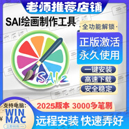 sai2軟件2025正版新版繪畫筆刷插件含3600個sai送色板材質(zhì)MAC 基礎(chǔ)版