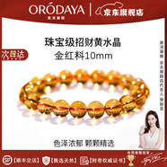 奧洛黛婭收藏級巴西黃水晶天然凈體手鏈招財高檔水晶七夕送女友老婆禮物 【珠寶級】金紅料天然黃水晶10mm