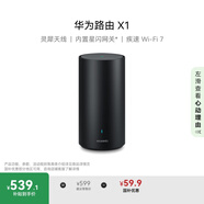 華為路由 X1 內置星閃網(wǎng)關(guān) 11根天線(xiàn)陣列 Wi-Fi 7路由器千兆穿墻  全屋覆蓋 支持pura 80 WiFi7+加速