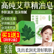 DAGO艾草香皂手工精油皂高純艾葉止癢抑螨肥皂洗澡洗臉二合一