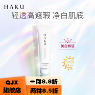 HAKU【官方店】日本HAKU美養膚30g輕薄控油持久保濕oc30 oc30