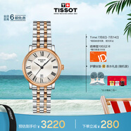 天梭（TISSOT）手表 卡森臻我系列女表 瑞士石英女士鋼帶腕表商務(wù)表畢業(yè)禮物