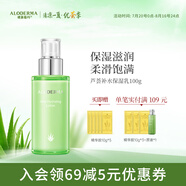 璦露德瑪蘆薈補(bǔ)水保濕乳100g 深潤鎖水柔滑透亮蘆薈膠面部護(hù)膚女蘆薈凝膠