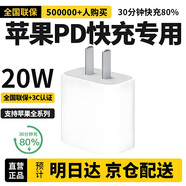 baking蘋果充電器充電線正品蘋果快充套裝iPhone15/16/13/14pro Max手機數(shù)據(jù)線12/11plus氮化鎵適配原裝 【蘋果6-16系列】快充20W充電器 單頭