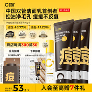 C咖祛痘雙管洗面奶80g*3氨基酸控油凈痘深層清潔潔面乳男女