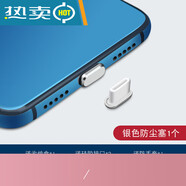 適用于-手機充電口防塵塞華為榮耀50喇叭孔保護膜40防塵網(wǎng)貼4 單獨充電塞銀色【2粒裝】*4個(gè)*品