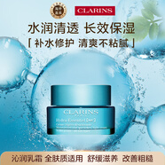 嬌韻詩(shī)Clarins沁潤(rùn)乳霜50ml補(bǔ)水滋潤(rùn)不死鳥(niǎo)面霜女生生日禮物