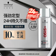 施華蔻專業(yè)OSIS剛勁定型噴霧發(fā)膠100ml 蓬松旅行裝便攜男清爽持久自然香小瓶