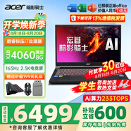 宏碁（acer）宏基掠奪者擎Neo暗影騎士擎5/6/7暢玩黑神話(huà)悟空旗艦機AI算力電競本大學(xué)生游戲本筆記本電腦 【擎2024】i7標壓/4060/2.5K/165 32G 1T固態(tài) 升級