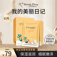 我的美麗日志日記臺灣原裝進(jìn)口面膜納豆8片/盒補水保濕滋潤面膜