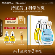 MIGUHARA咪咕哈啦面膜護膚品禮物美白淡斑提亮保濕補水女出游 美白面膜1盒+保濕面膜1盒