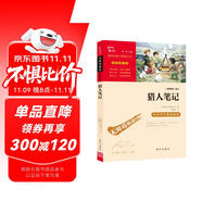 獵人筆記（中小學(xué)課外閱讀 無障礙閱讀）七年級(jí)上冊(cè)閱讀萬物復(fù)書七年級(jí)