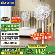 先鋒(SingFun)家用電風(fēng)扇落地扇風(fēng)扇節能宿舍1米2加高臺地扇空氣循環(huán)扇靜音大風(fēng)量風(fēng)扇DLD-D17pro