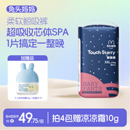 兔頭媽媽Touch Starry探索系列鯨吸拉拉褲XXL30片(15kg以上)900ml瞬吸干爽【品牌直供 安心品質】