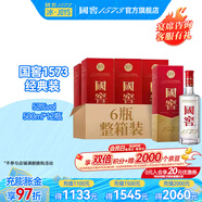 國窖1573【送禮宴請(qǐng)】經(jīng)典 濃香型白酒  新老版本隨機(jī)發(fā)貨 純糧酒 52度 500mL 12瓶 （2022二維碼裝）