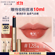 雅詩蘭黛絕色鏡面唇膏128#海上落日色口紅禮盒化妝品套裝生日禮物送女友