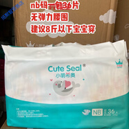 小萌希奧（Cute Seal）嬰兒紙尿褲升級版紙尿褲嬰兒拉拉褲透氣萌萌褲尿不濕精裝 NB兩包 NB一包 紙尿褲