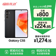 三星Samsung Galaxy C55 5G手機(jī) 前后5000萬像素 拍照手機(jī) 12GB+256GB 風(fēng)尚黑 游戲手機(jī) 國家補(bǔ)貼